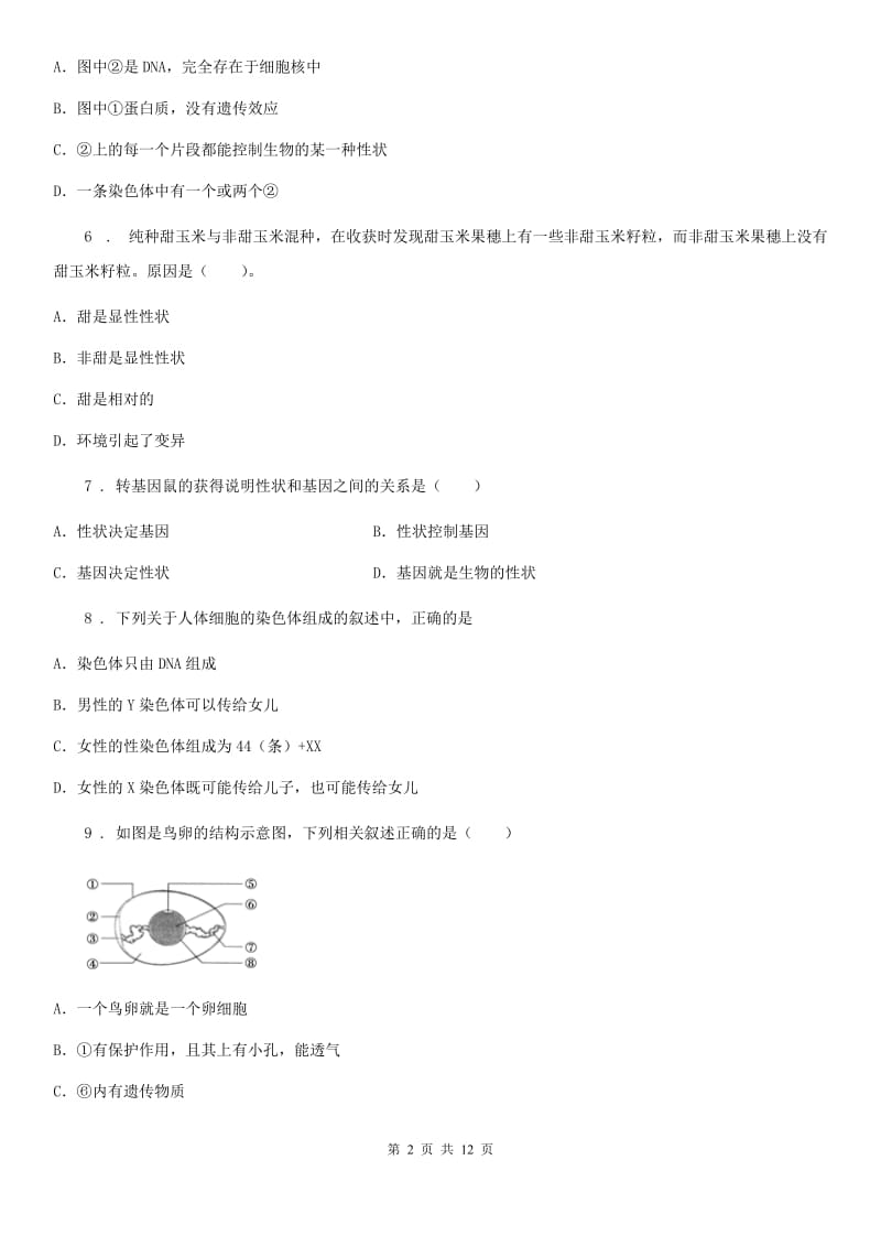 人教版（新课程标准）2019-2020学年八年级上学期第二次月考生物试题（I）卷_第2页