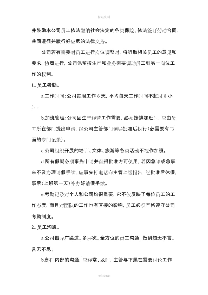 关于重申公司相关规制度与纪律的通告_第2页