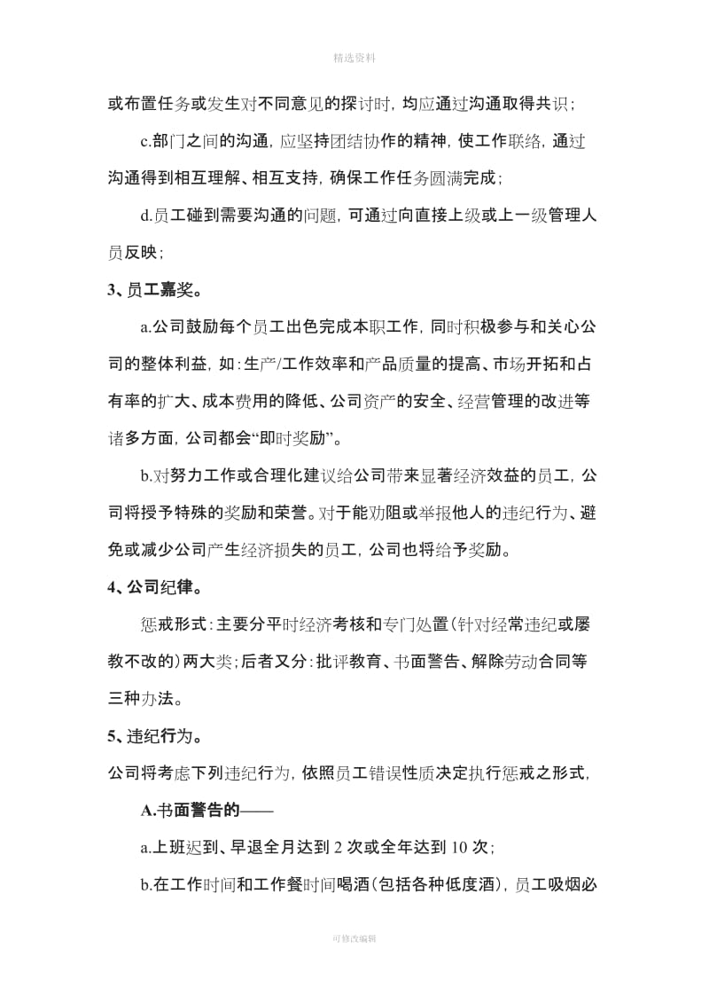 关于重申公司相关规制度与纪律的通告_第3页