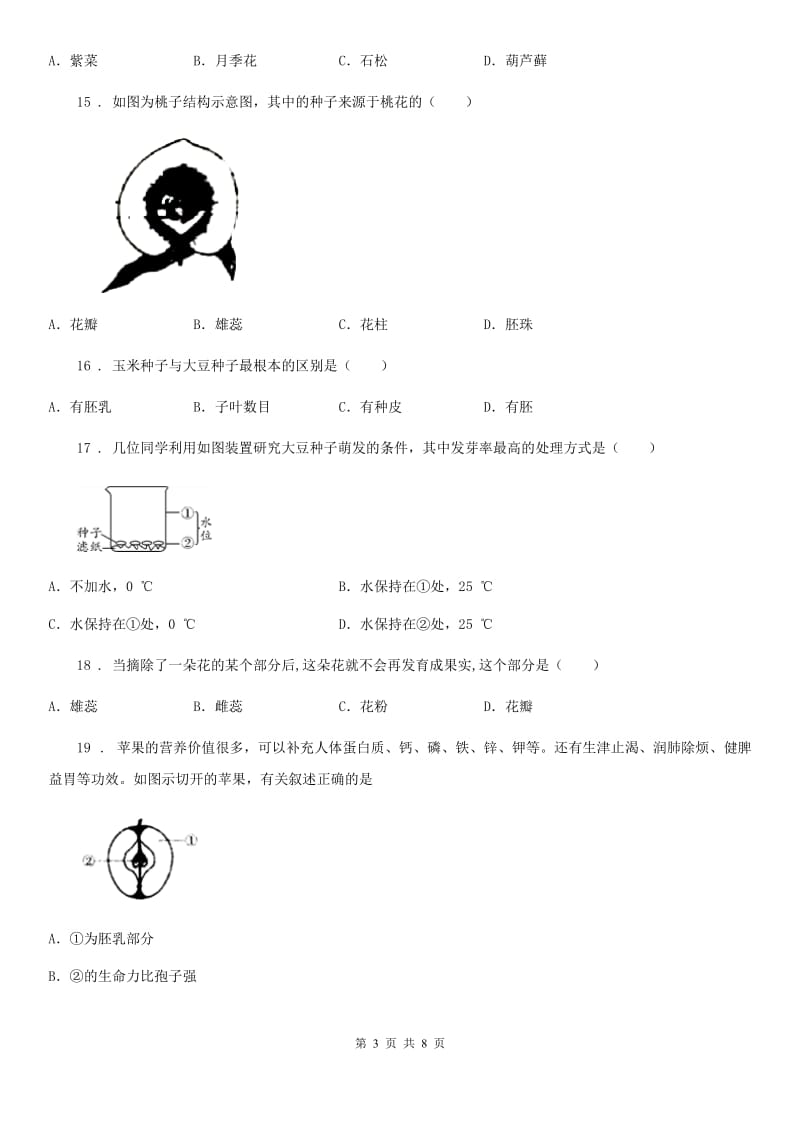 人教版七年级生物上册第3单元第1章《生物圈中有哪些绿色植物》单元检测题_第3页