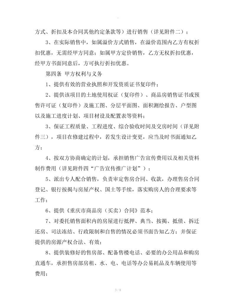 深圳商品房营销代理合同范本_第3页