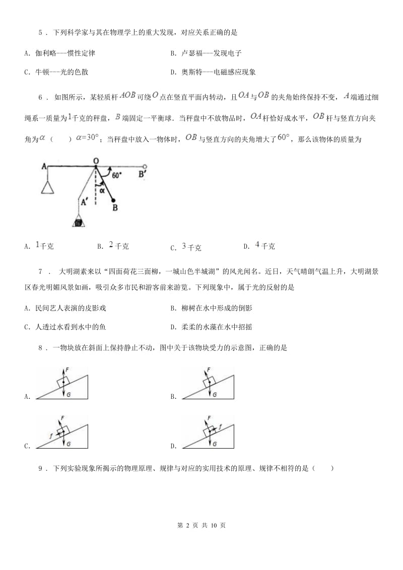 新人教版2019年九年级二模物理试题D卷_第2页