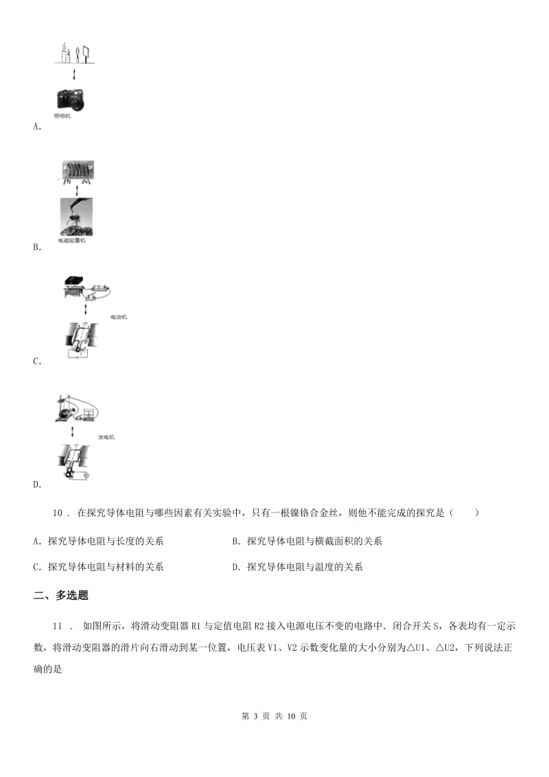 新人教版2019年九年级二模物理试题D卷_第3页