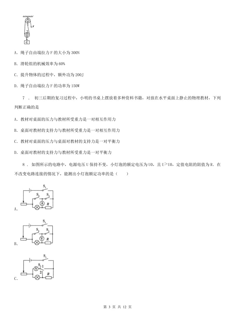 新人教版2019年九年级下学期期中考试物理试题（II）卷_第3页