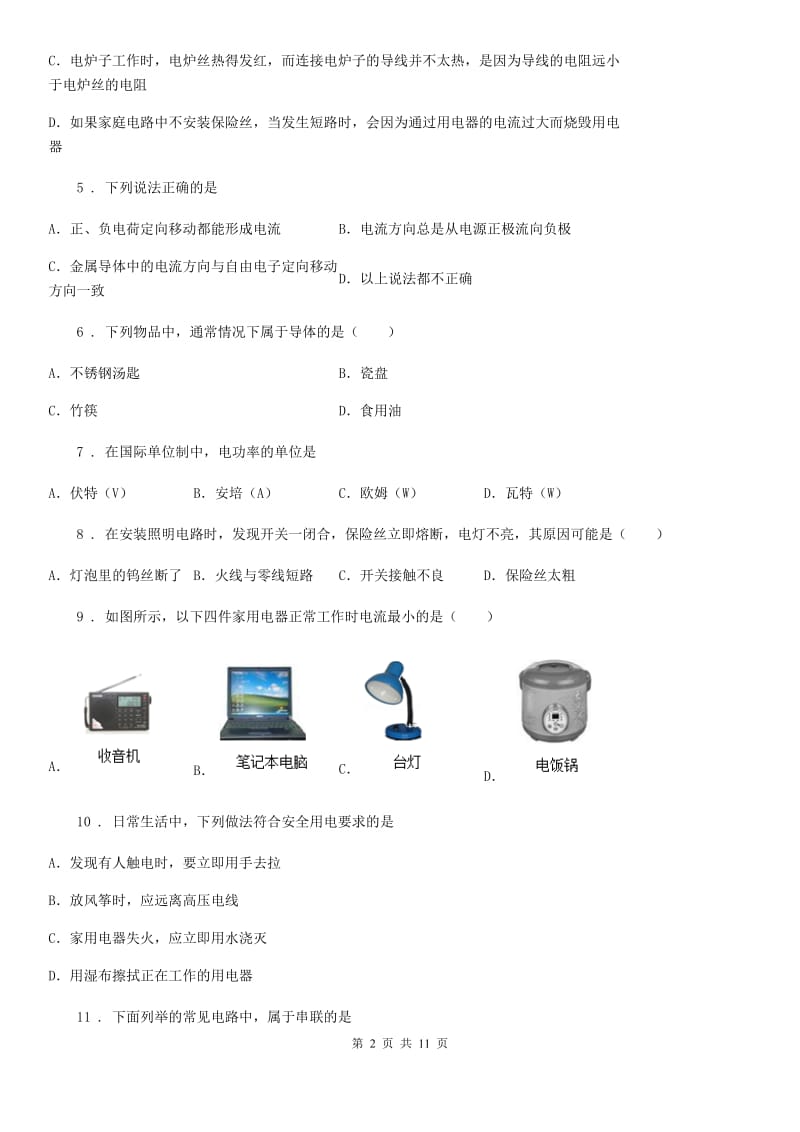 新人教版2019-2020学年九年级（上）期末考试物理试题C卷_第2页