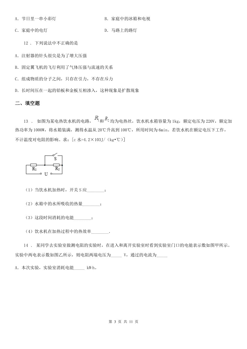 新人教版2019-2020学年九年级（上）期末考试物理试题C卷_第3页