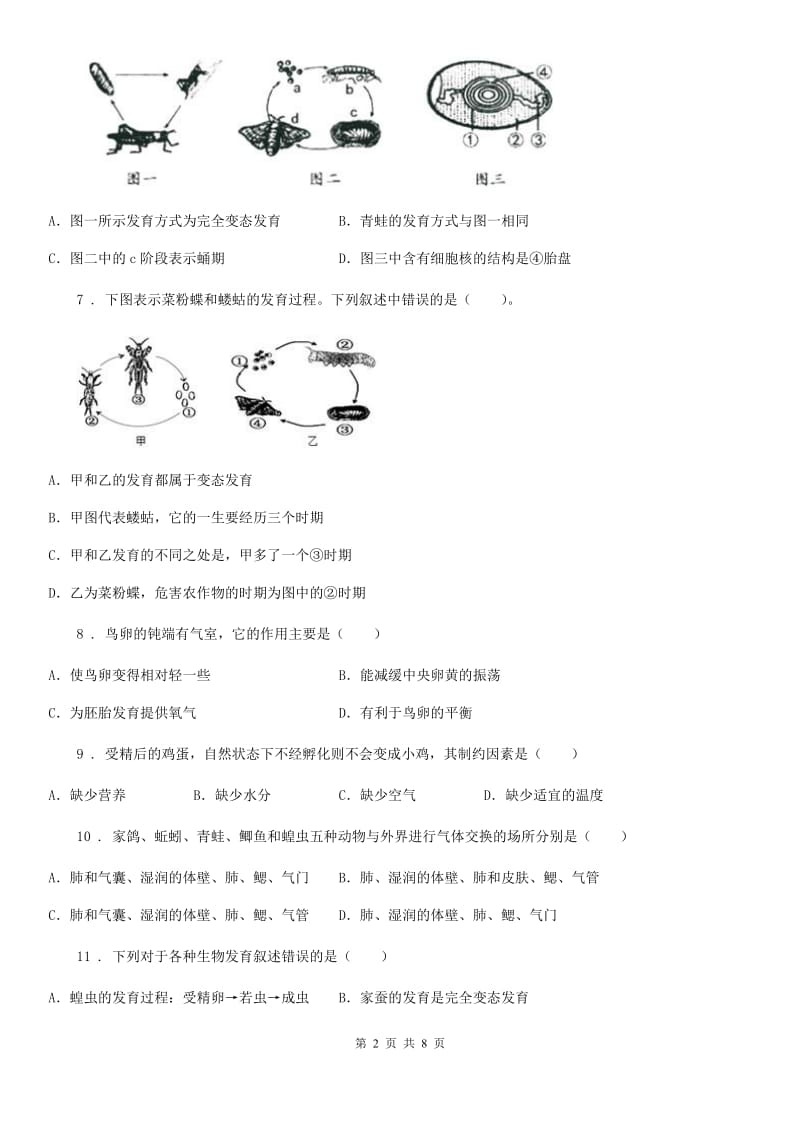 苏科版八年级上册生物 第七单元 第20章 动物的生殖和发育 单元巩固练习题_第2页