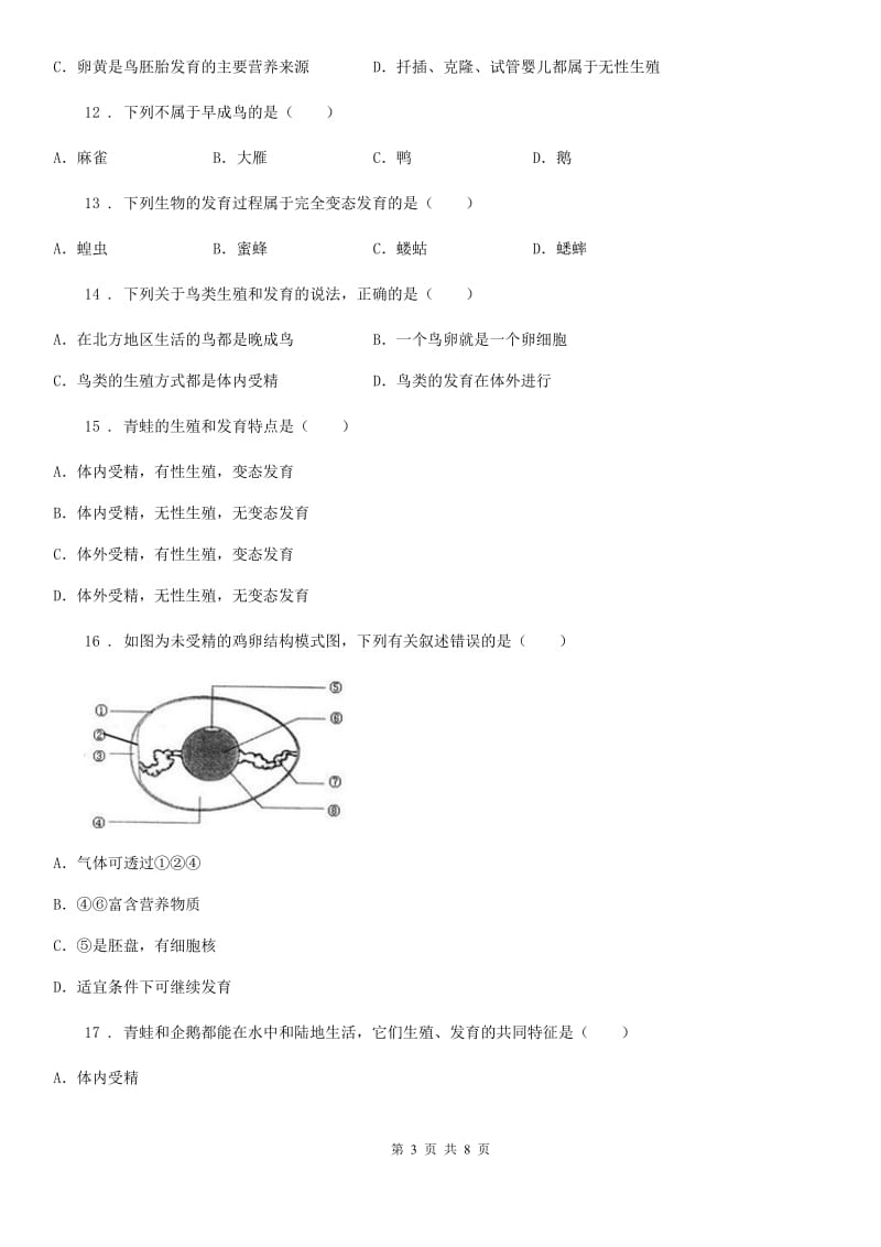 苏科版八年级上册生物 第七单元 第20章 动物的生殖和发育 单元巩固练习题_第3页