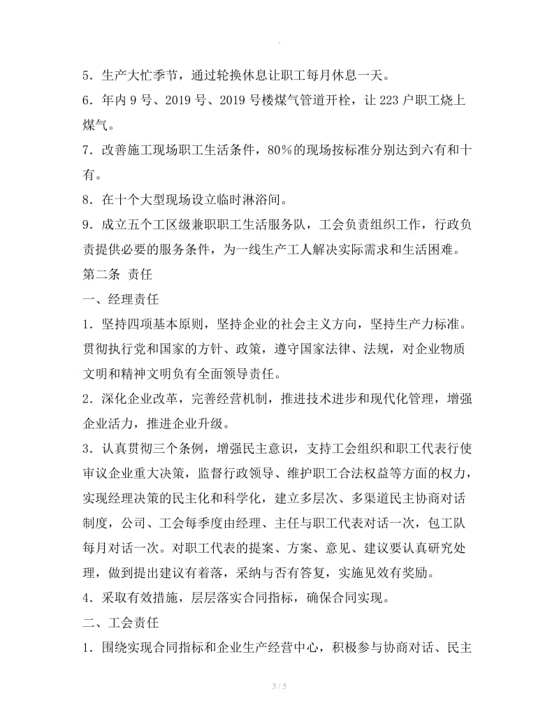 沈阳市第四建筑工程公司集体合同_第3页