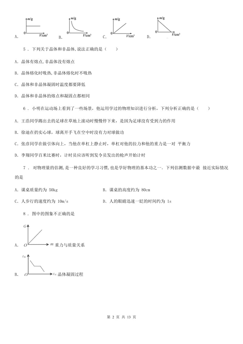 新人教版2019-2020学年八年级（上）期末物理试题D卷（检测）_第2页