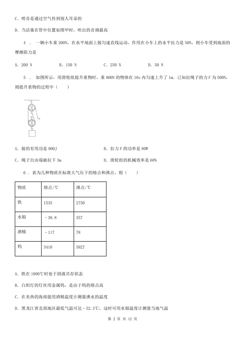 新人教版2019年九年级中考一模物理试题（I）卷（测试）_第2页