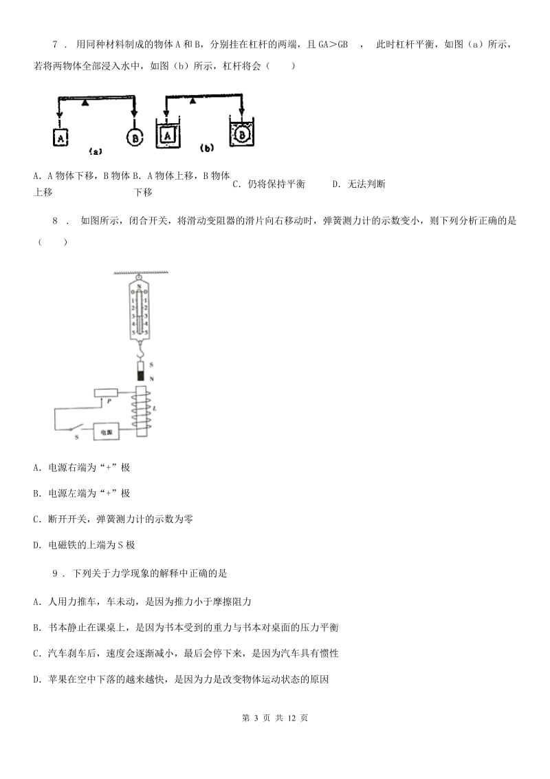 新人教版2019年九年级中考一模物理试题（I）卷（测试）_第3页