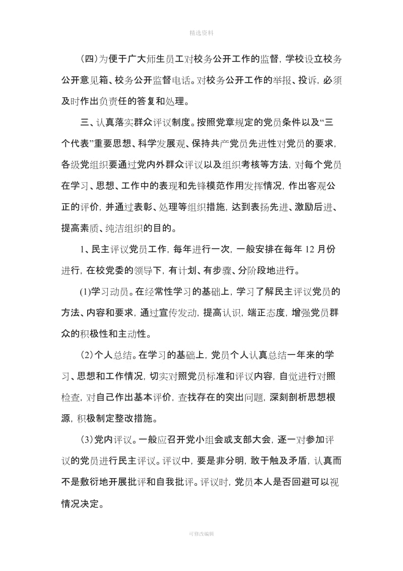 大坝中学反腐倡廉监督制度_第2页