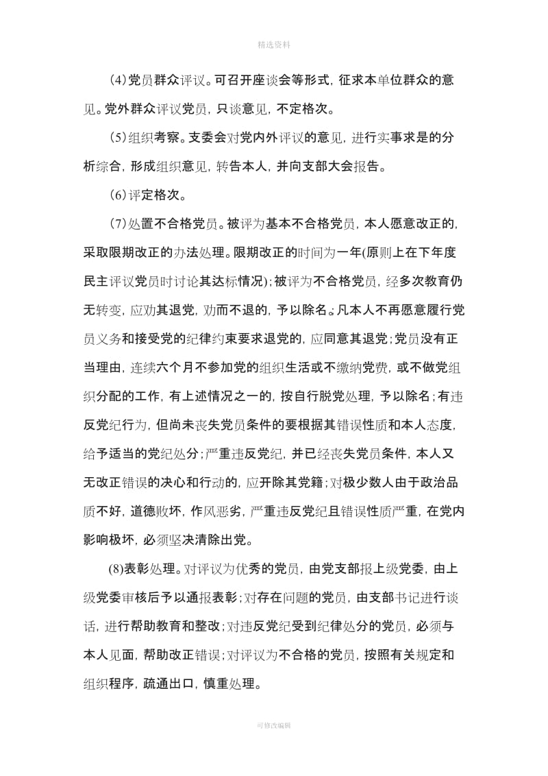 大坝中学反腐倡廉监督制度_第3页