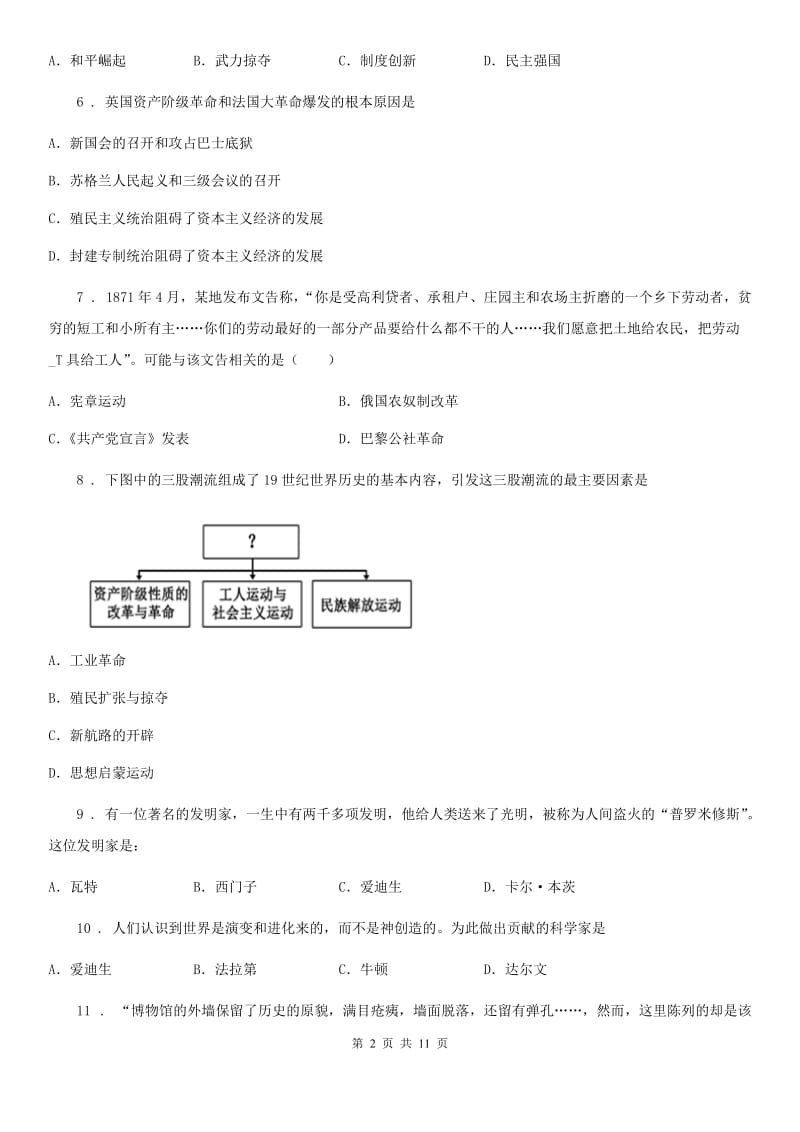 人教版2019-2020年度九年级上学期期中考试历史试题B卷（模拟）_第2页