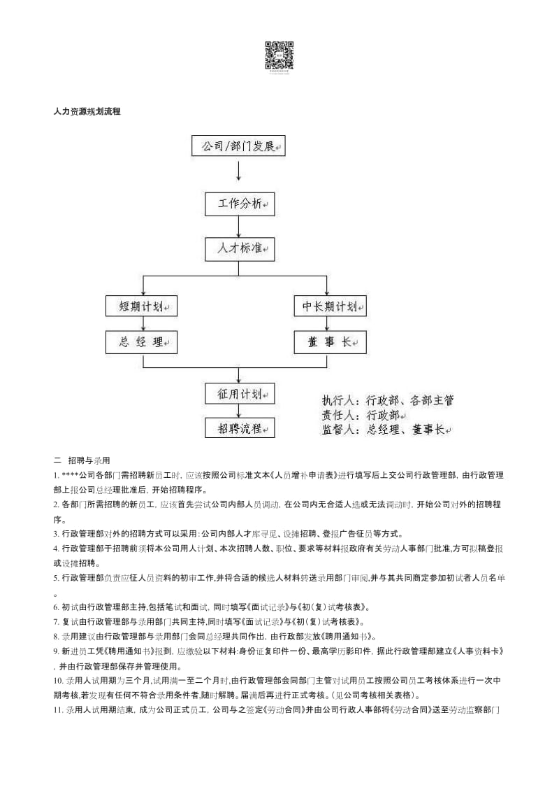 公司行政管理制度范本_第3页