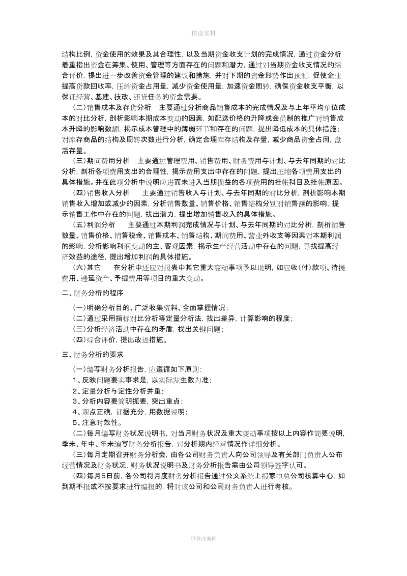 财务报告及分析管理制度_第2页