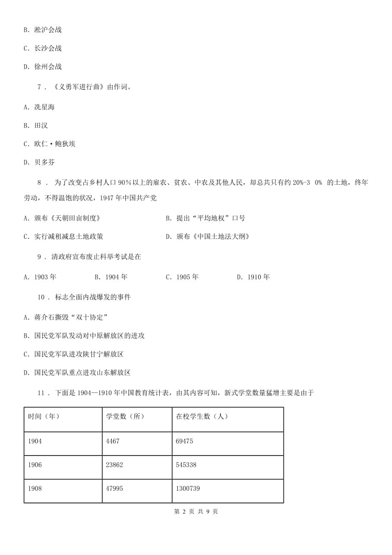 人教版2019-2020年度八年级上学期期中历史试题D卷_第2页