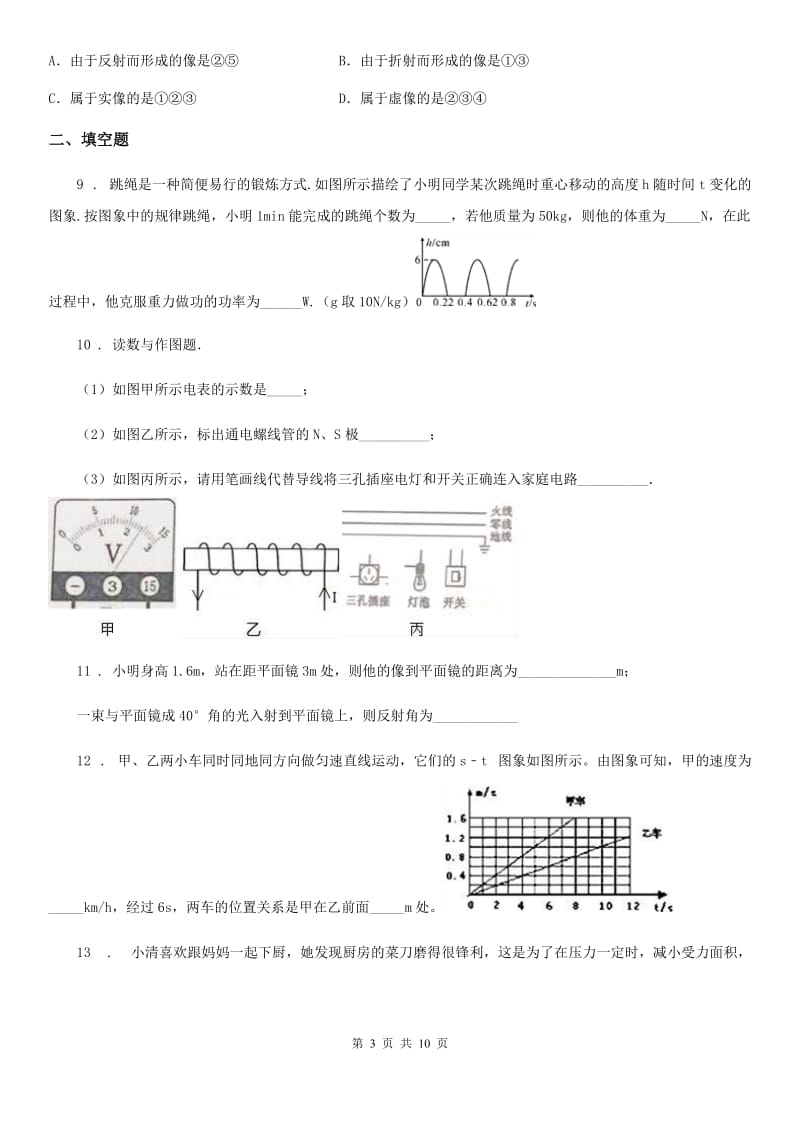 新人教版2019-2020学年中考物理试题C卷_第3页