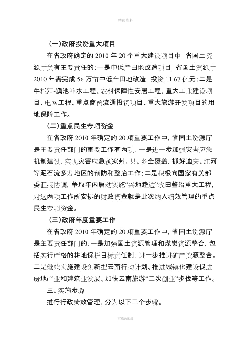 厅行政厅行政绩效管理制度实施方案doc云南省国土资源_第2页