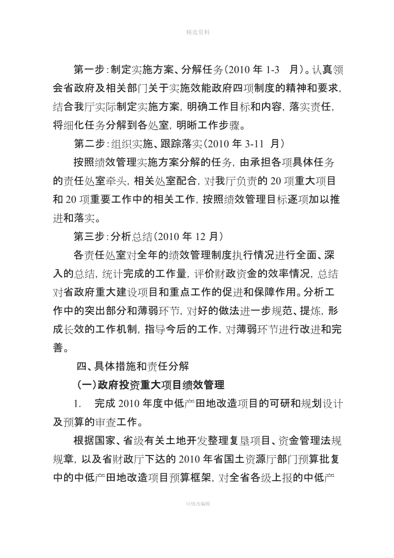 厅行政厅行政绩效管理制度实施方案doc云南省国土资源_第3页