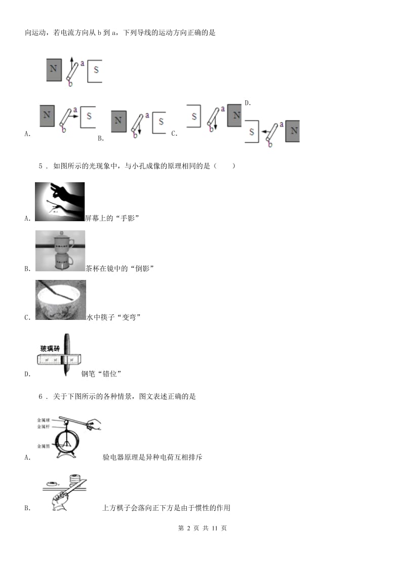 九年级（下）开学测试物理试题_第2页