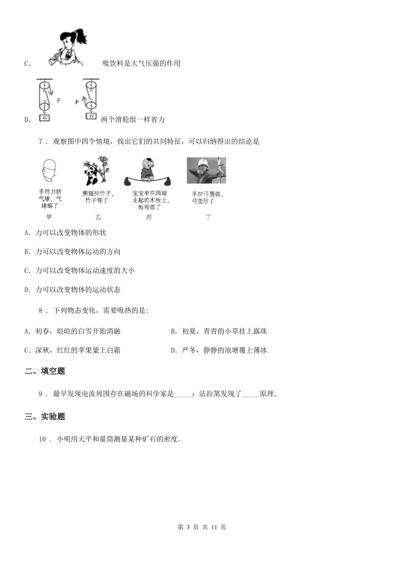 九年级（下）开学测试物理试题_第3页