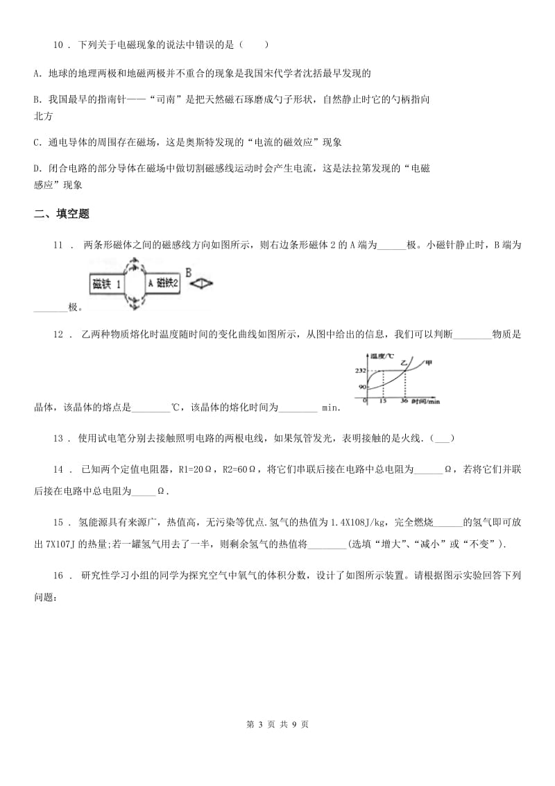 新人教版2019版九年级（上）期末检测物理试题B卷（模拟）_第3页