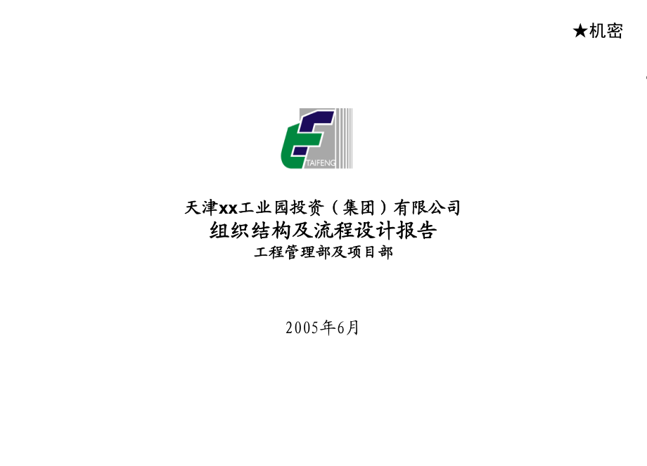 《工程管理部流程》PPT课件_第1页