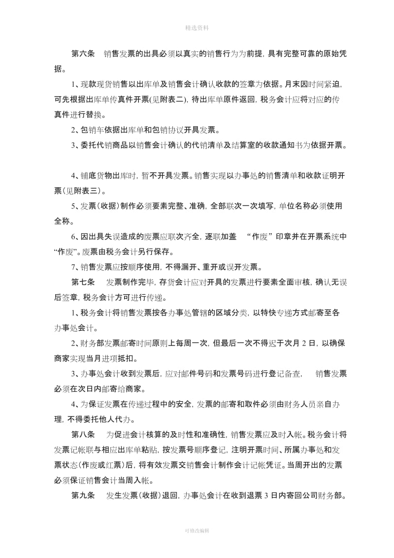 企业发票管理制度_第2页