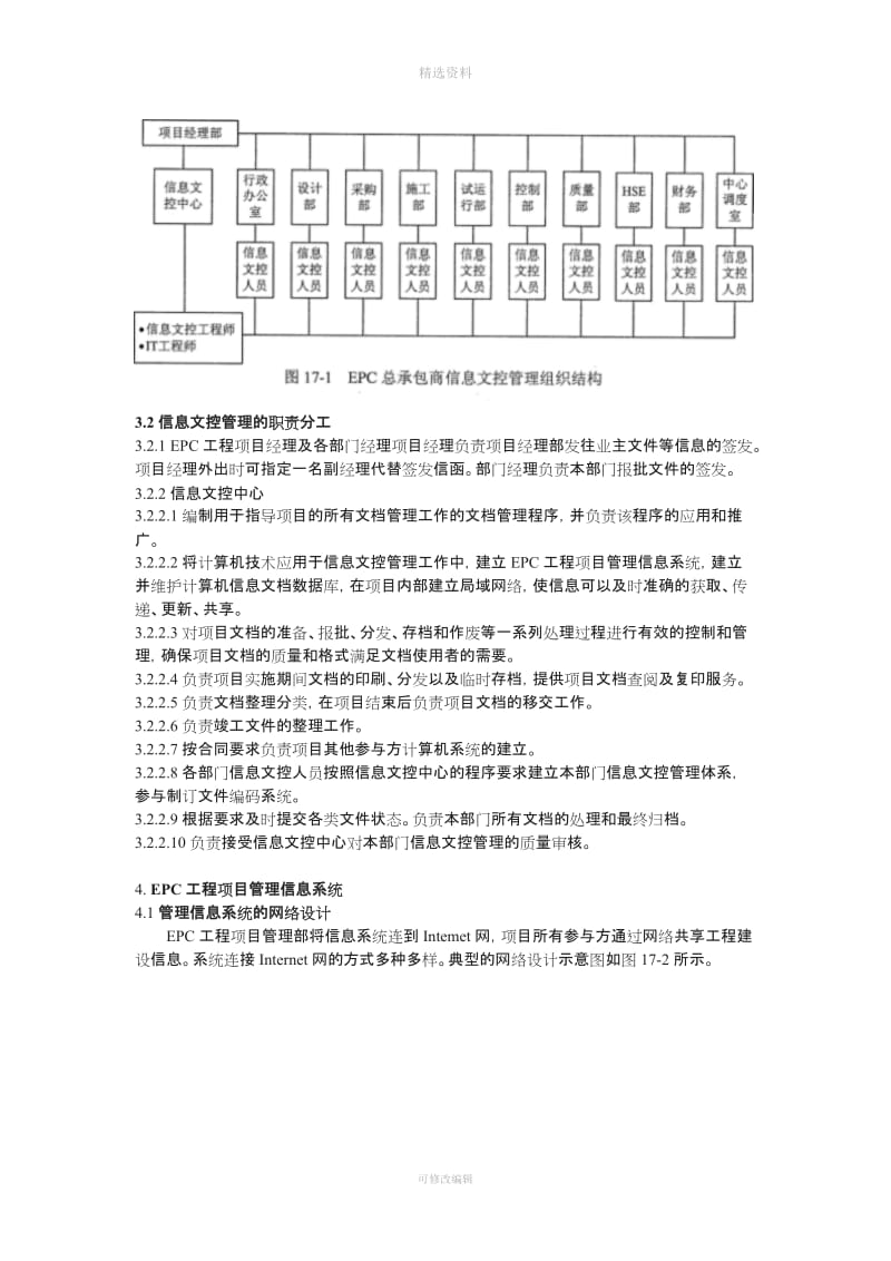 EC工程项目部信息文控管理制度_第3页