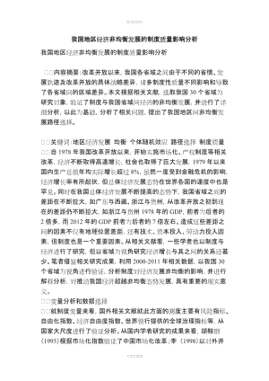 我國地區(qū)經(jīng)濟非均衡發(fā)展的制度質(zhì)量影響分析