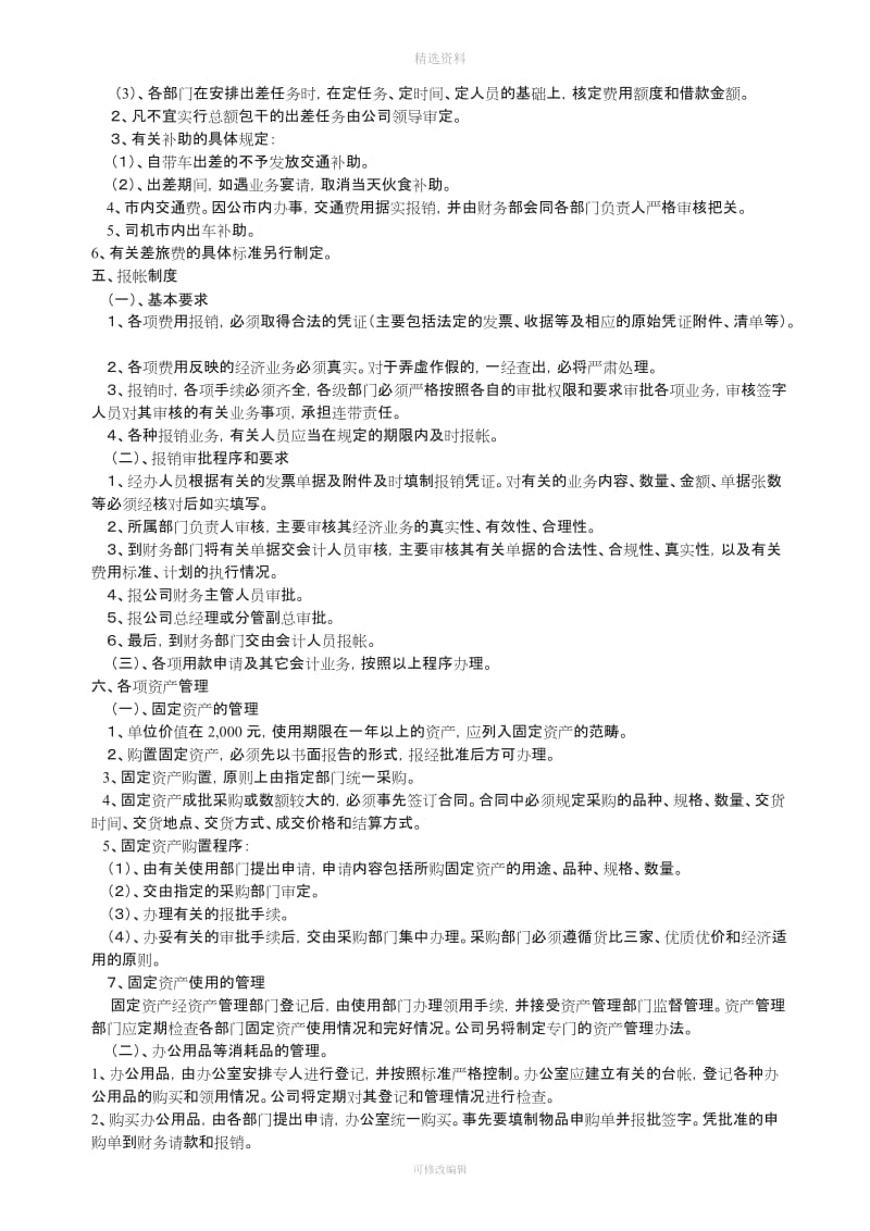 通用有限公司财务管理制度_第2页