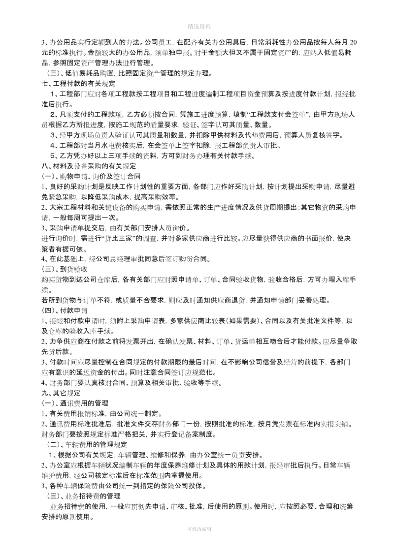 通用有限公司财务管理制度_第3页