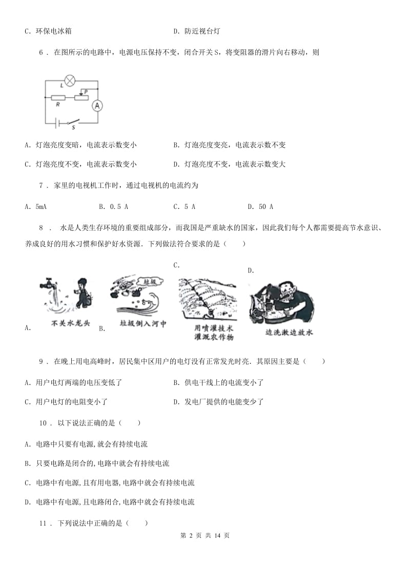 新人教版2019-2020年度九年级（上）期末考试物理试题（II）卷(测试)_第2页