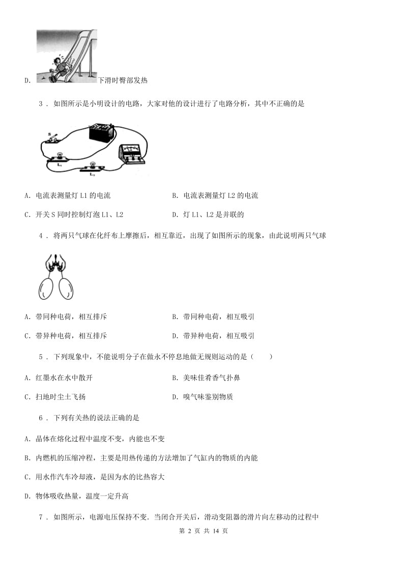 新人教版2019版九年级（上）期末考试物理试题B卷（测试）_第2页