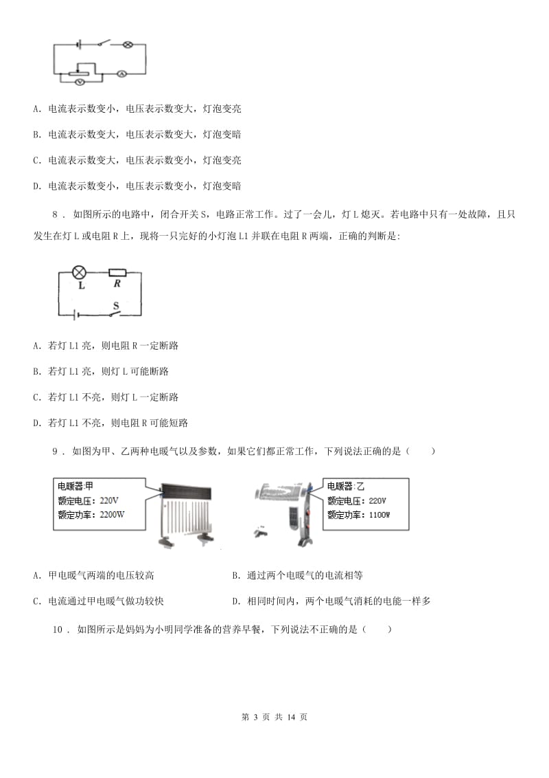 新人教版2019版九年级（上）期末考试物理试题B卷（测试）_第3页