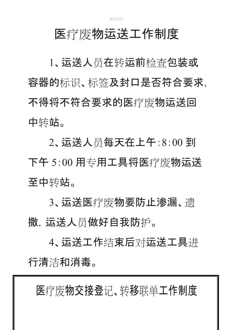 医疗废物分类收集工作制度_第2页