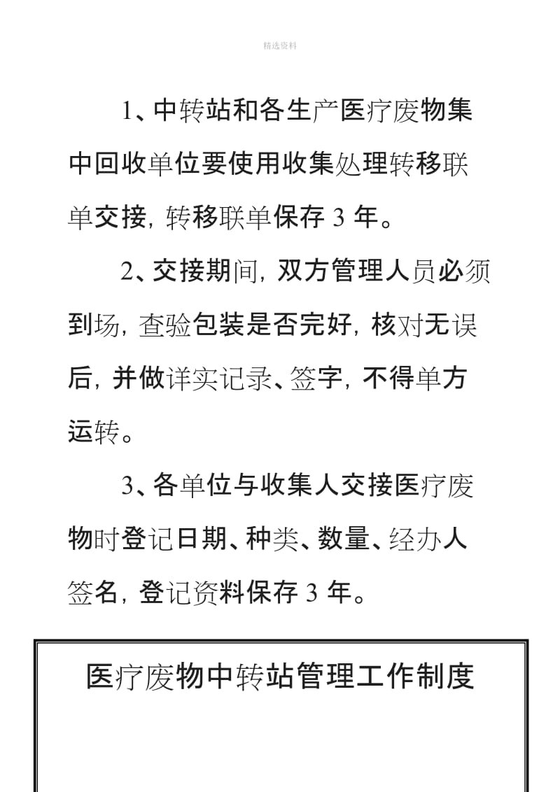 医疗废物分类收集工作制度_第3页