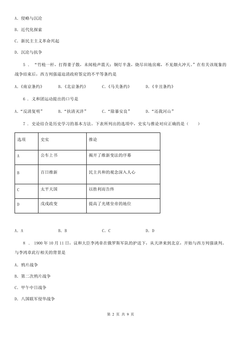 人教版2019年八年级12月月考历史试题（II）卷_第2页