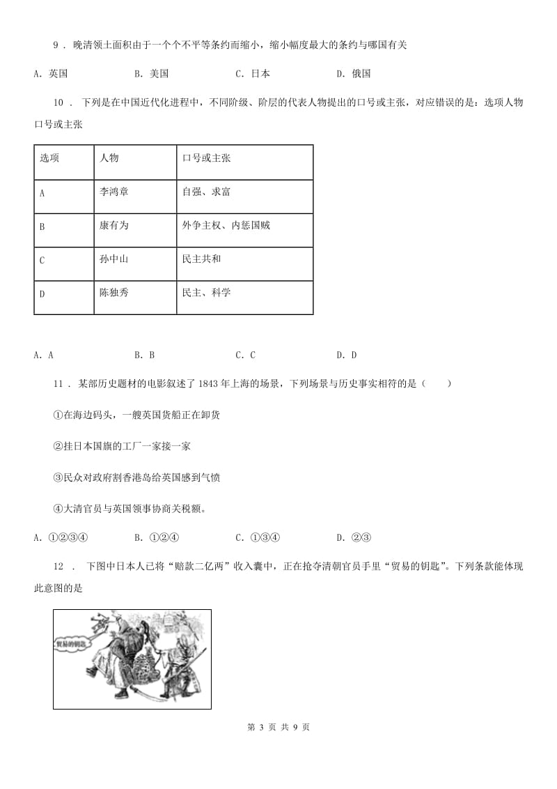 人教版2019年八年级12月月考历史试题（II）卷_第3页