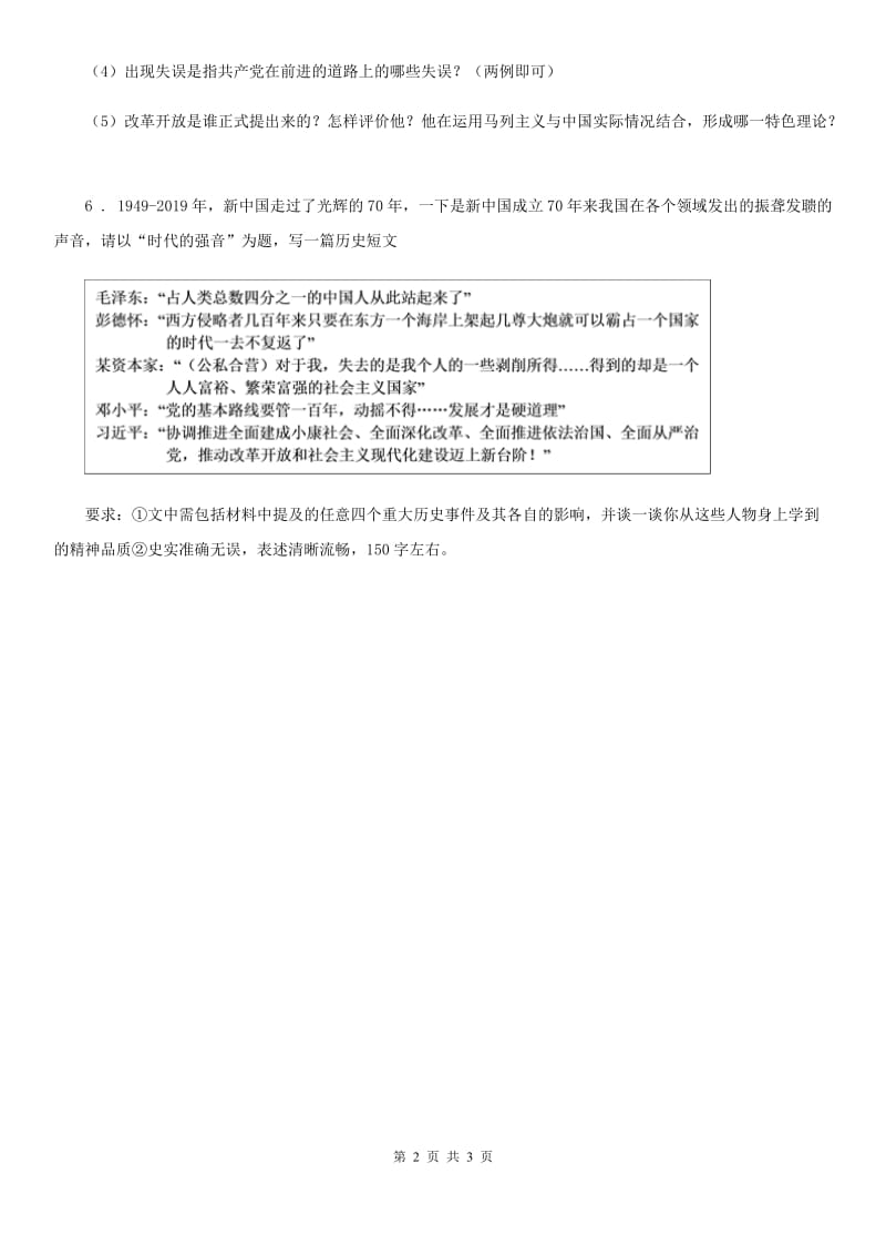 人教版2020版初二下期中历史试卷C卷_第2页