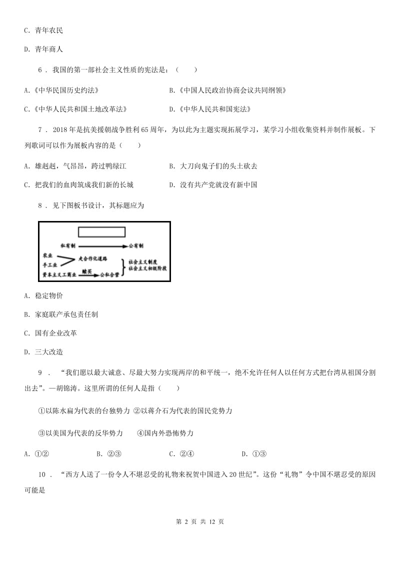 人教版2020版八年级下学期期末历史试题（I）卷（模拟）_第2页