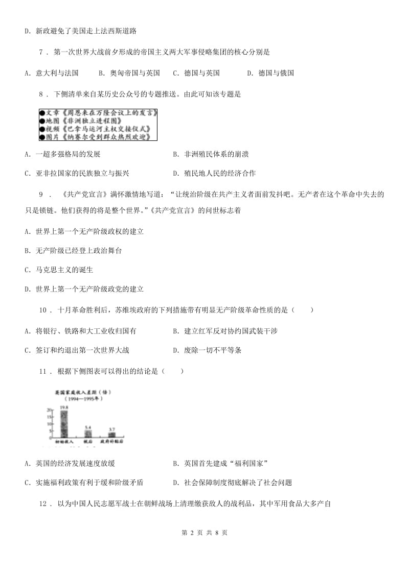 九年级下册测试历史试题_第2页