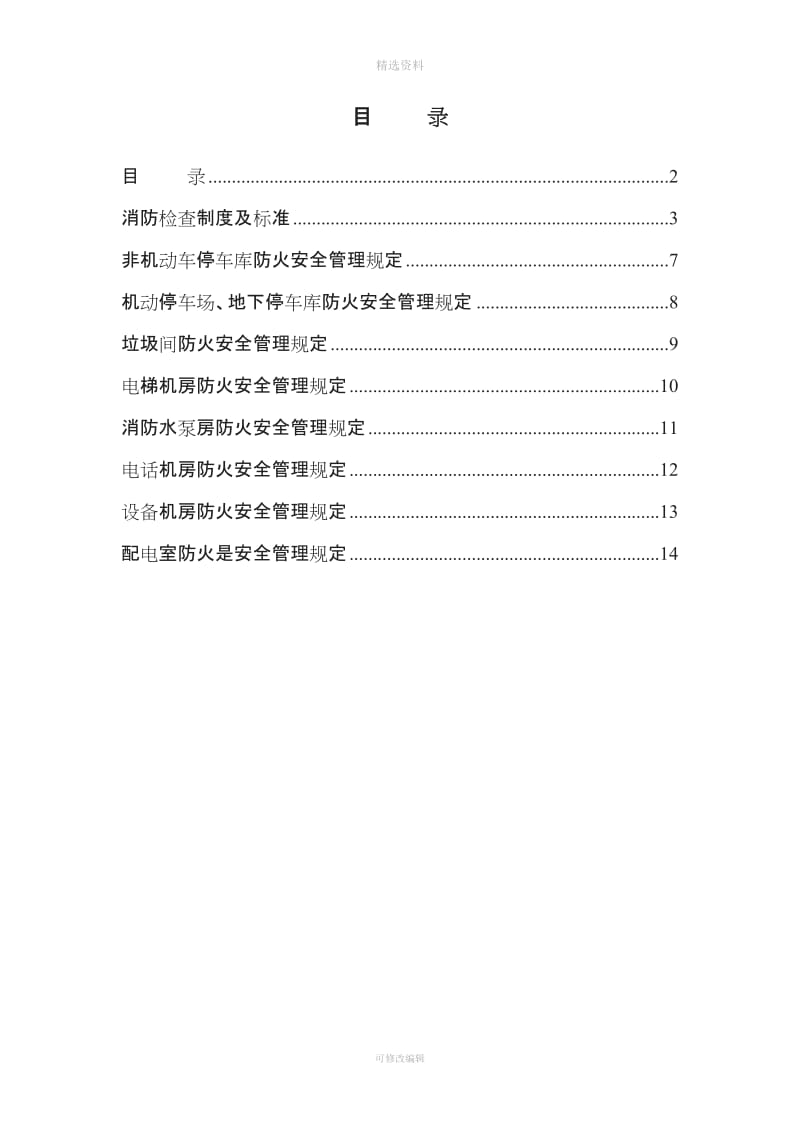 迪阳大厦消防安全管理制度_第2页