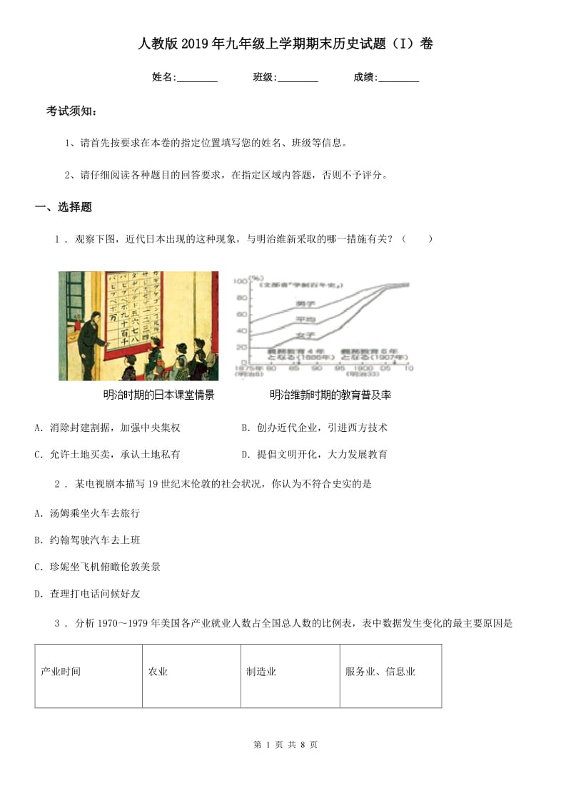 人教版2019年九年级上学期期末历史试题（I）卷（模拟）_第1页