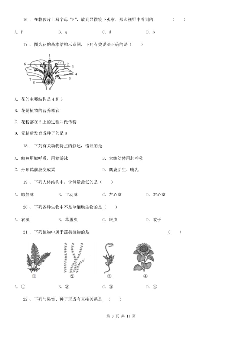 人教版（新课程标准）2019-2020学年七年级下学期期中考试生物试题A卷（练习）_第3页