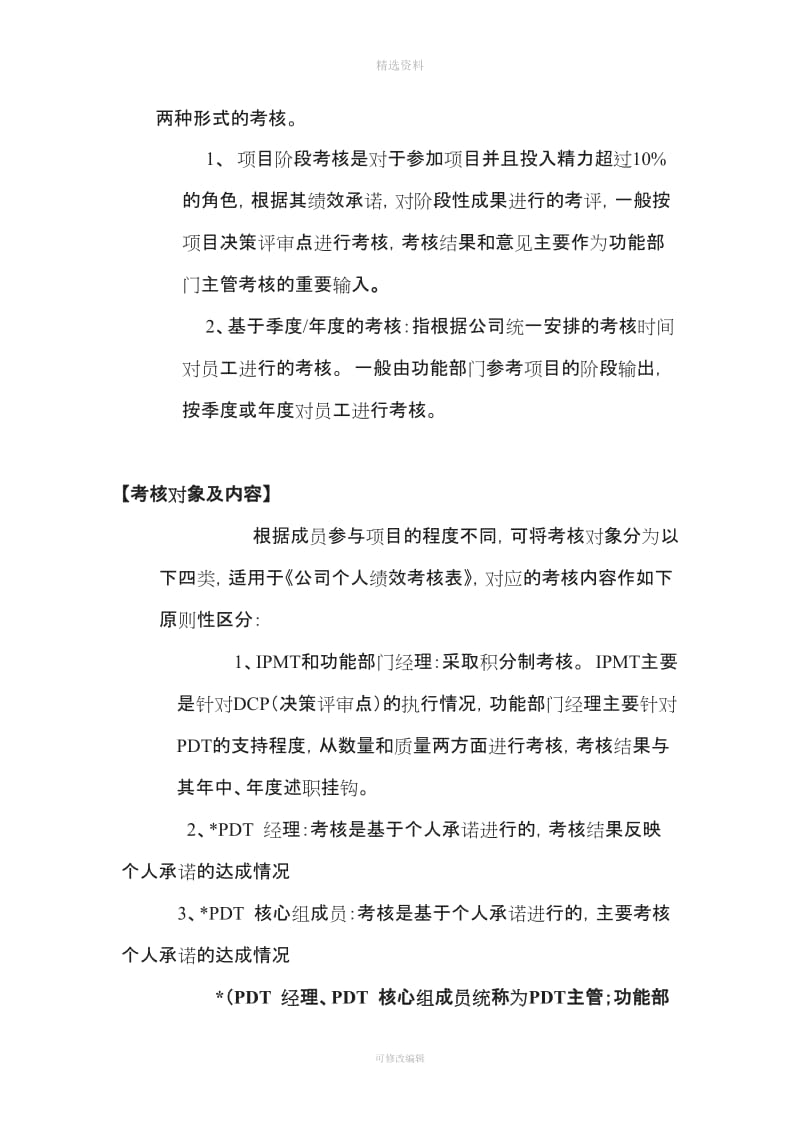 华为ID模式中跨部门团队成员的考核激励制度_第3页