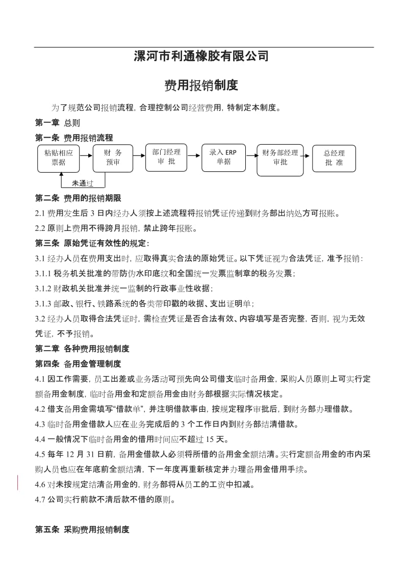 xx公司费用报销制度[001]_第1页