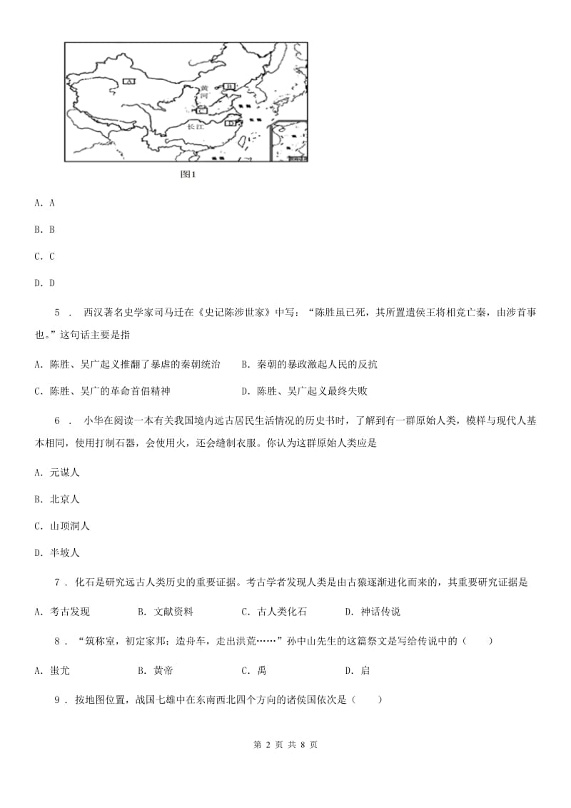 人教版2019-2020年度七年级上学期期中历史试题（I）卷（练习）_第2页